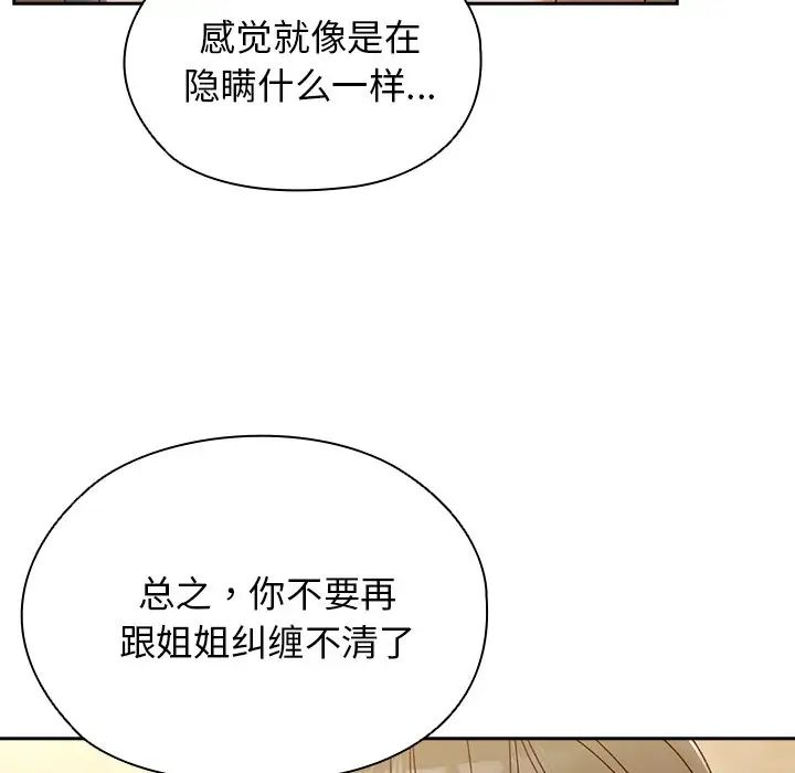 老大!请把女儿交给我!第25话