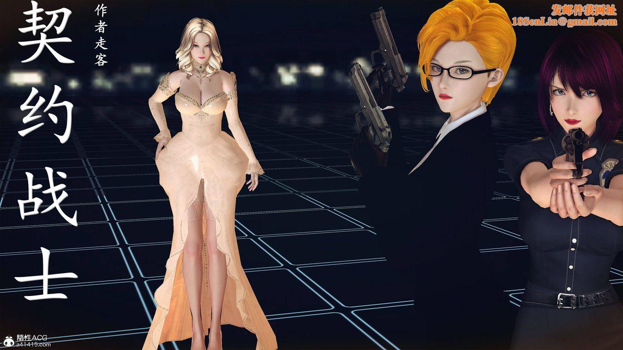 [3D]契约战士第47话