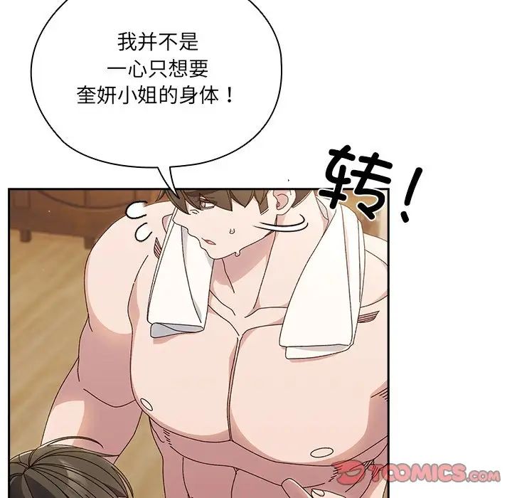 老大!请把女儿交给我!第25话