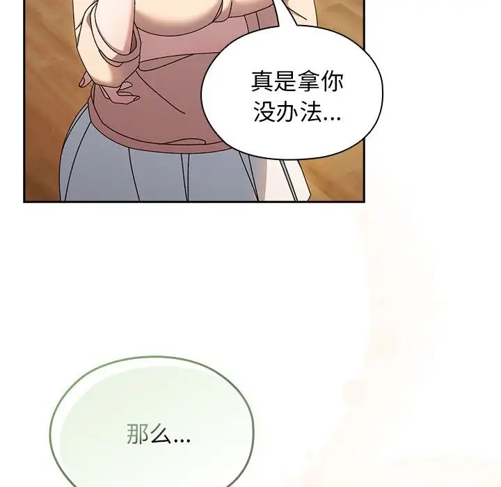 老大!请把女儿交给我!第25话