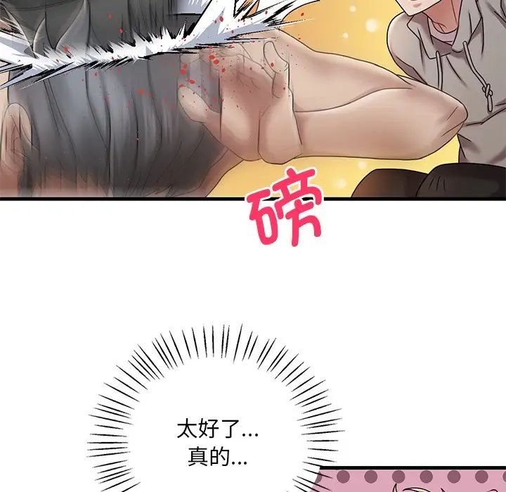 渴望占有她第14话