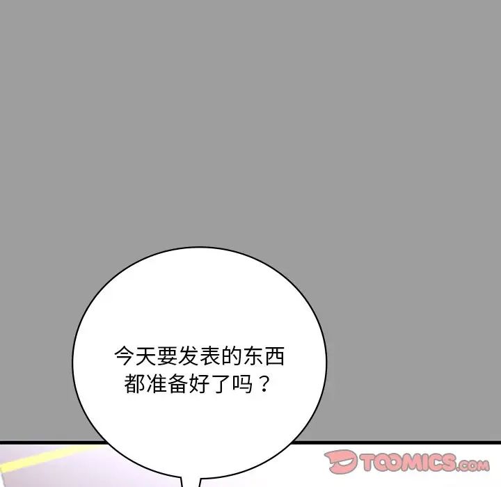 渴望占有她第14话