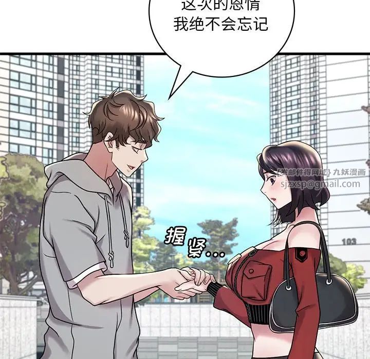 渴望占有她第14话