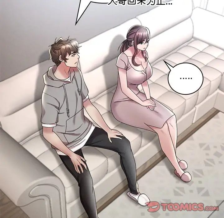 渴望占有她第14话