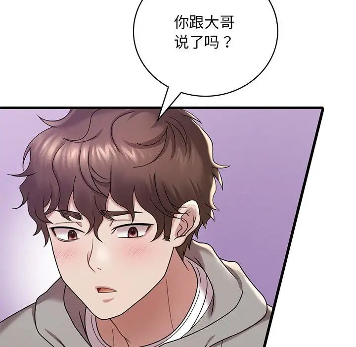 渴望占有她第14话