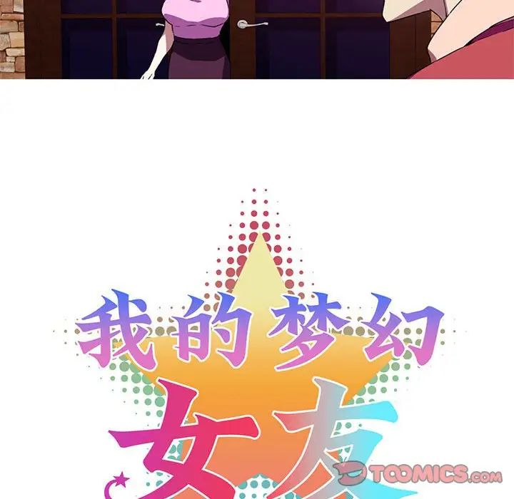 我的梦幻女友第7话