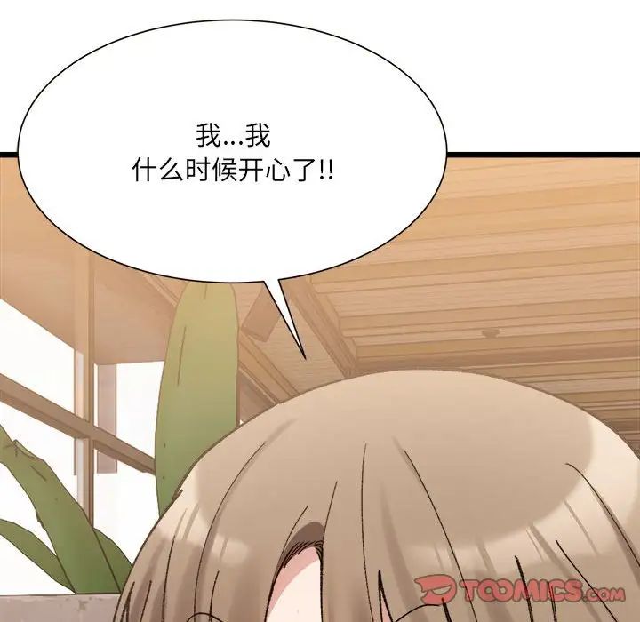 微妙关系第10话