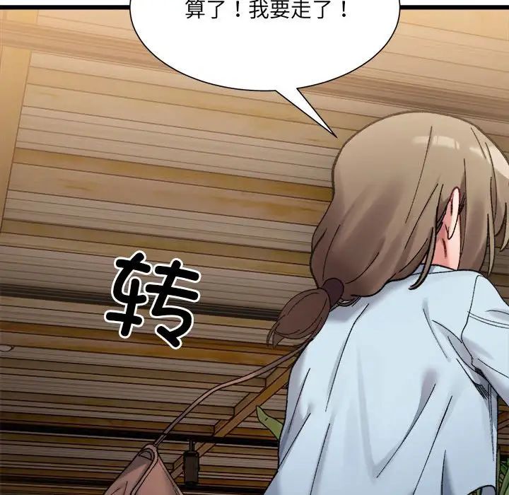 微妙关系第10话