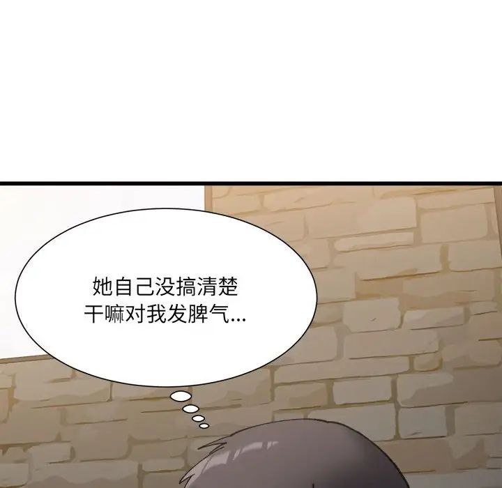 微妙关系第10话