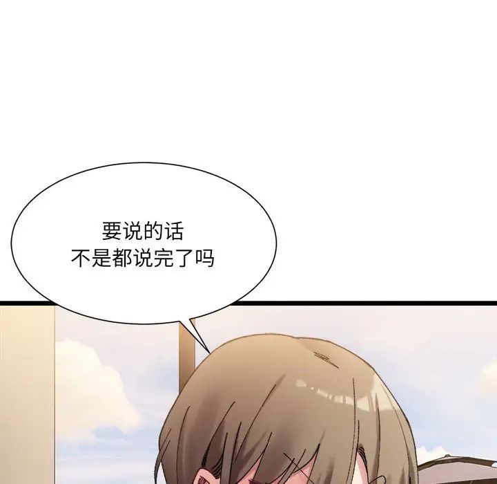 微妙关系第10话