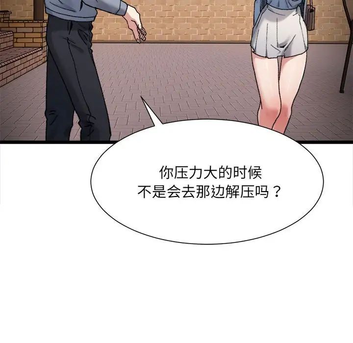 微妙关系第10话