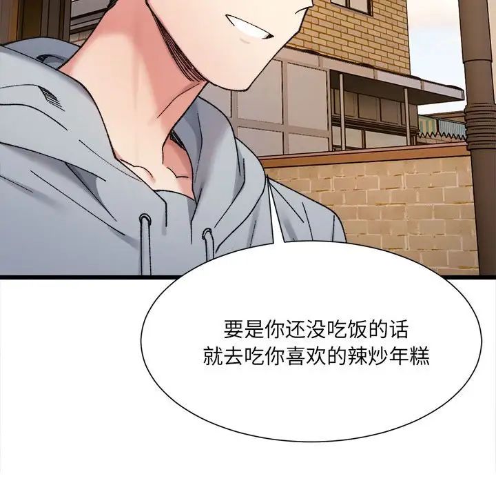 微妙关系第10话