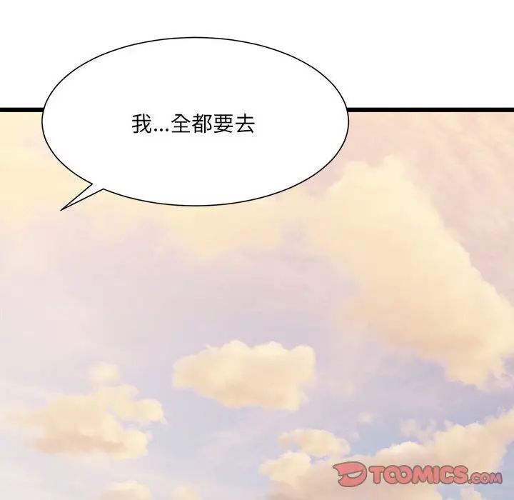 微妙关系第10话