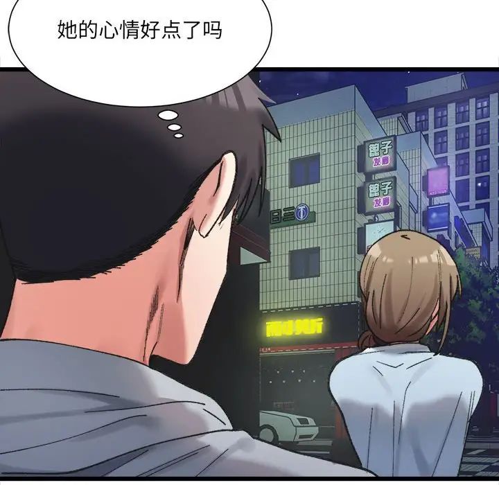 微妙关系第10话