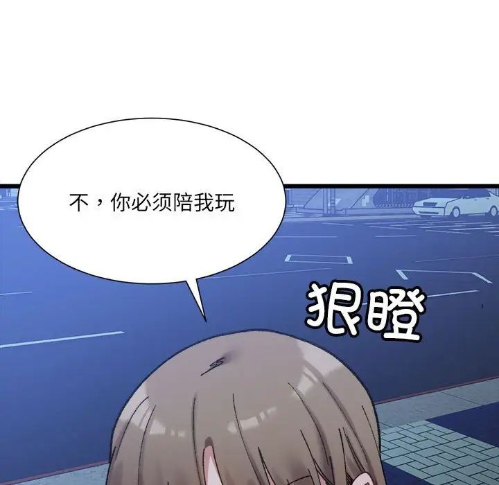 微妙关系第10话