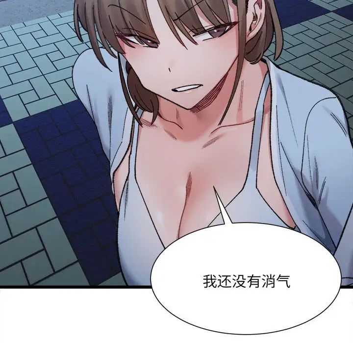 微妙关系第10话