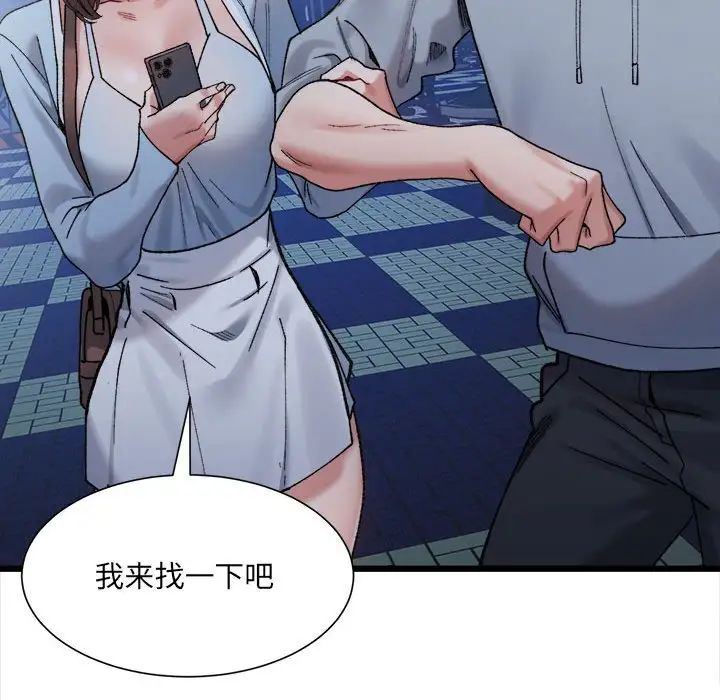 微妙关系第10话