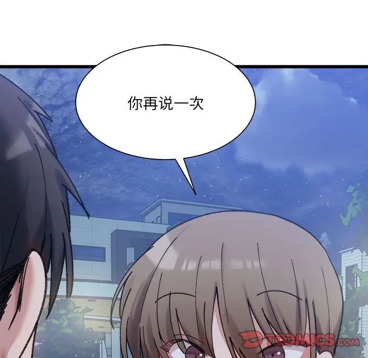 微妙关系第10话