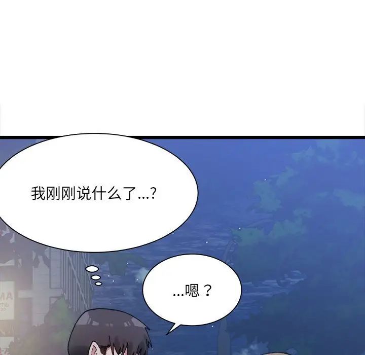 微妙关系第10话