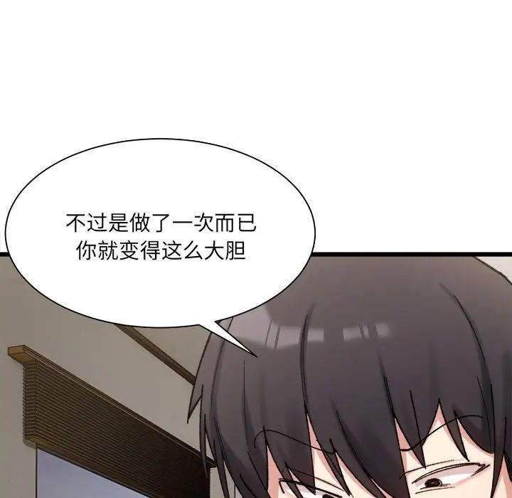 微妙关系第10话