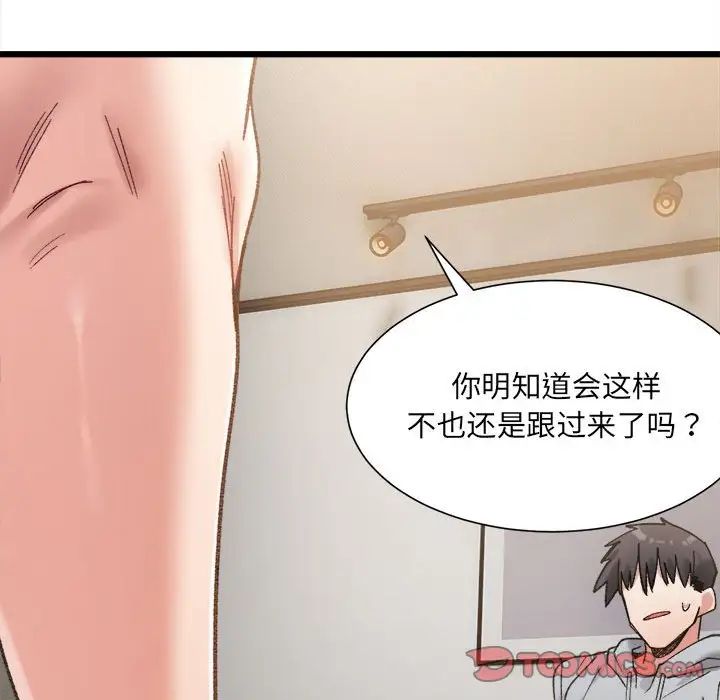 微妙关系第10话