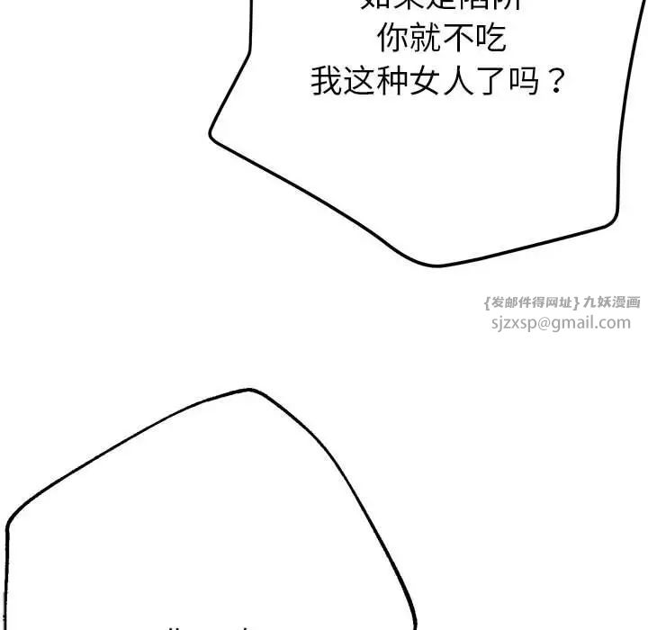 亲家的女人们第4话