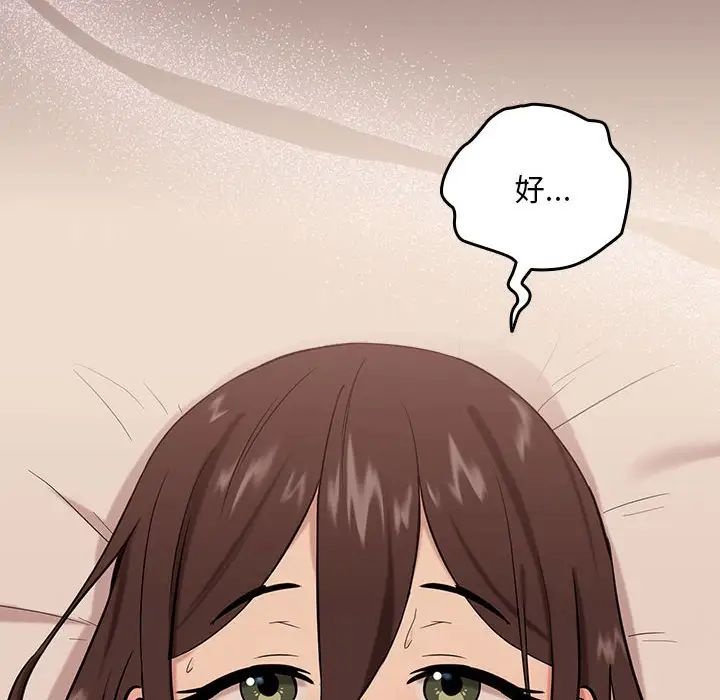 下班后的例行恋爱第6话