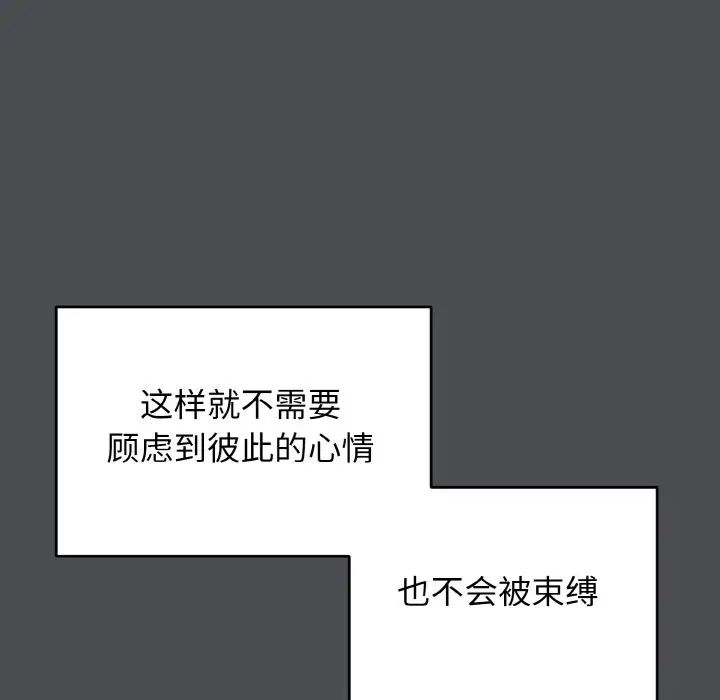 大学生活就从社团开始第88话