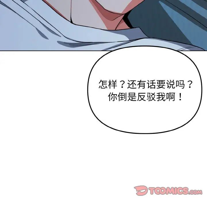 大学生活就从社团开始第88话