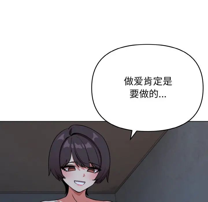 大学生活就从社团开始第88话