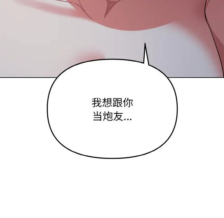 大学生活就从社团开始第88话