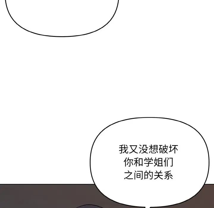 大学生活就从社团开始第88话