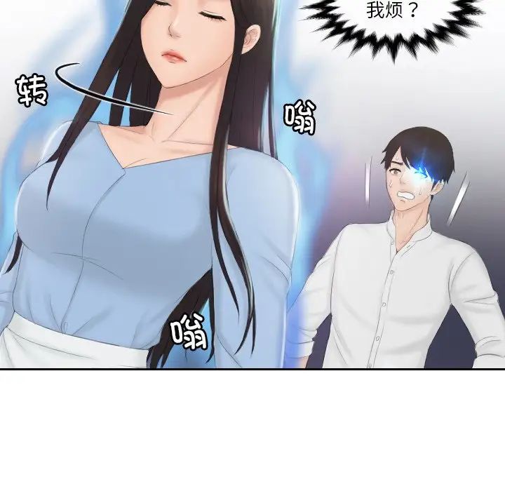 排忧大师第36话