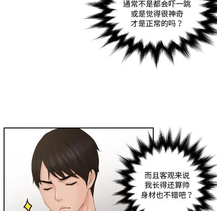 排忧大师第36话