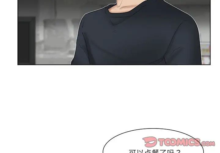 爱上属于别人的妳第37话