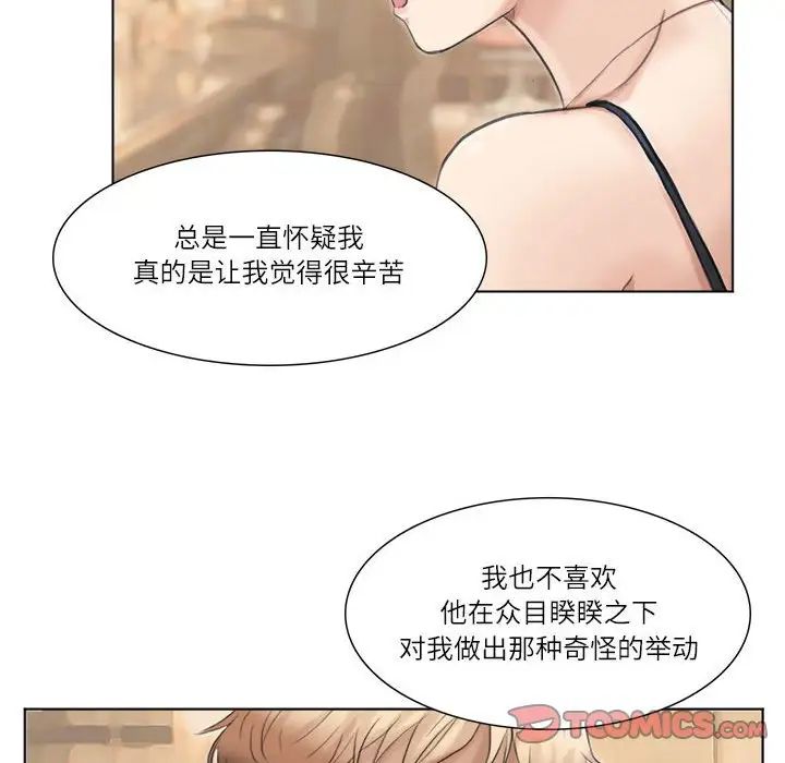 爱上属于别人的妳第37话