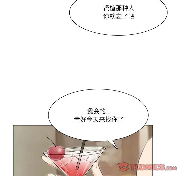 爱上属于别人的妳第37话