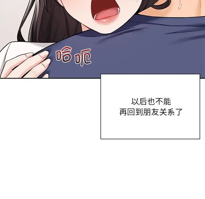 不当朋友当恋人第34话