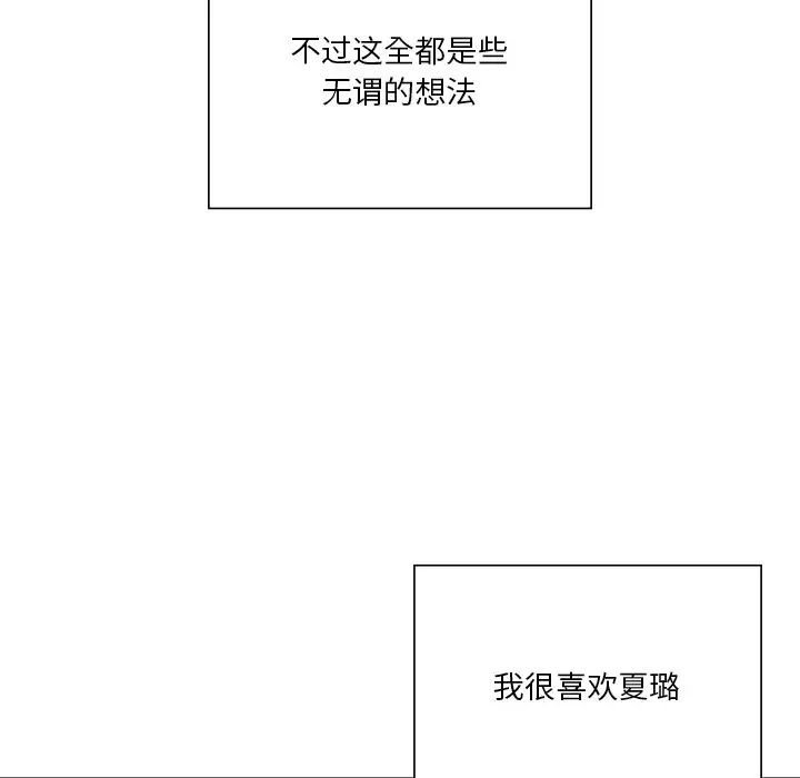 不当朋友当恋人第34话
