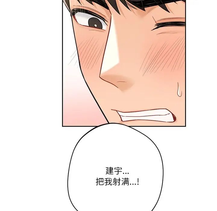 不当朋友当恋人第34话