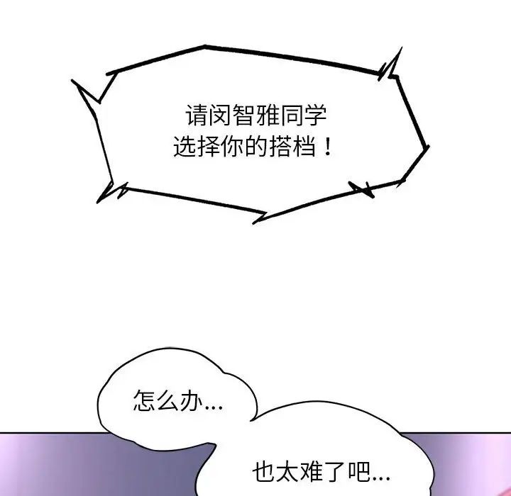 危险同学会第17话