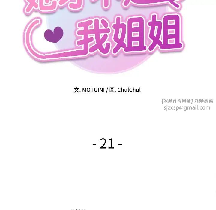 她才不是我姐姐第21话