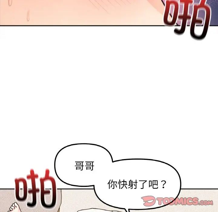 她才不是我姐姐第21话