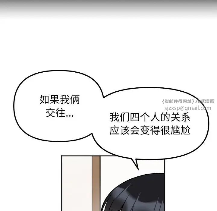 她才不是我姐姐第21话