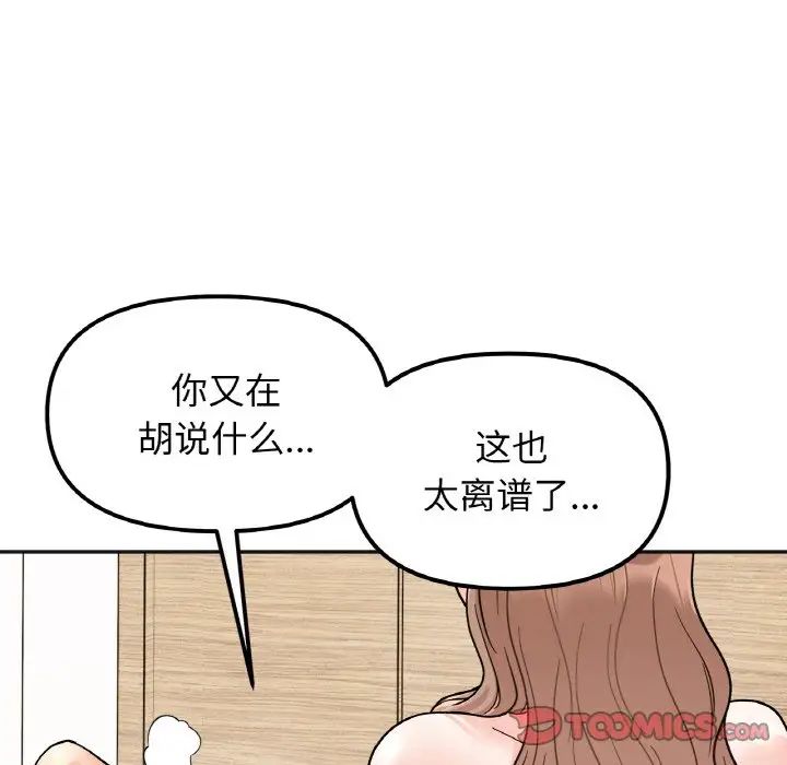 她才不是我姐姐第21话