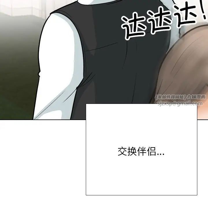 同事换换爱第166话