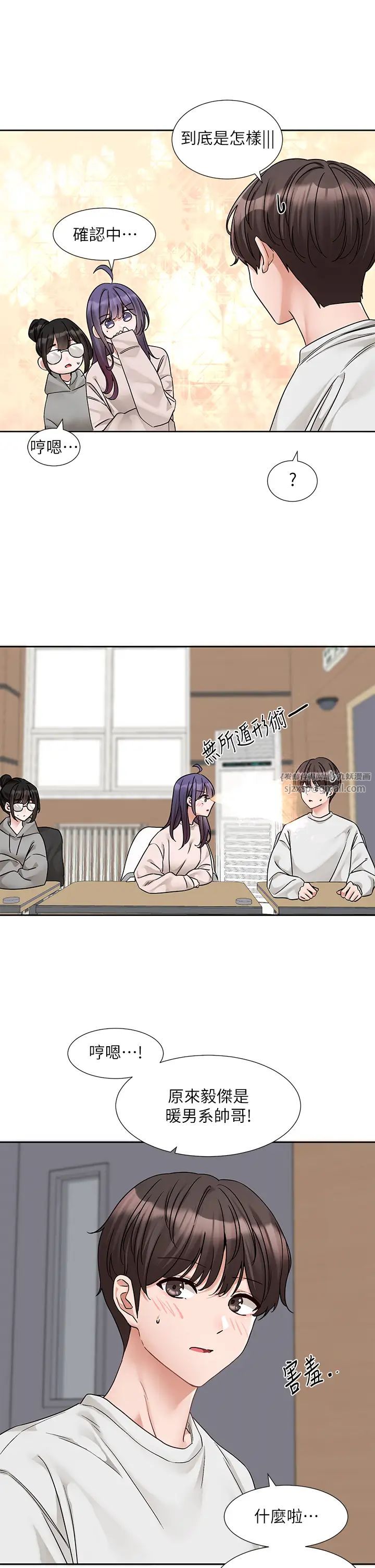 社团学姊第173话-难以隐藏的心意
