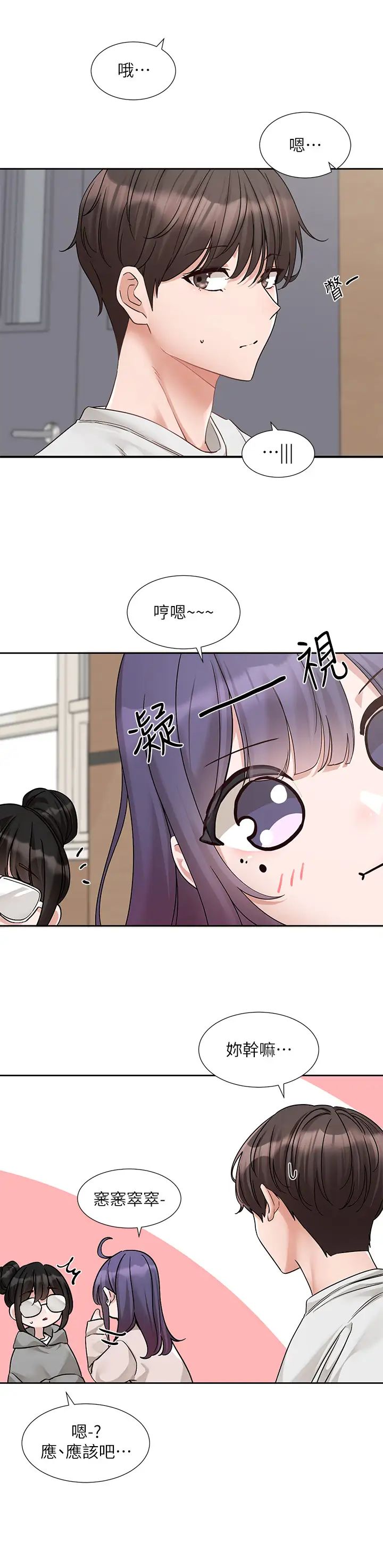 社团学姊第173话-难以隐藏的心意