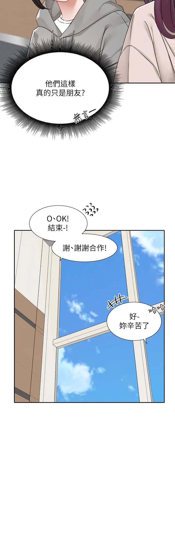 社团学姊第173话-难以隐藏的心意