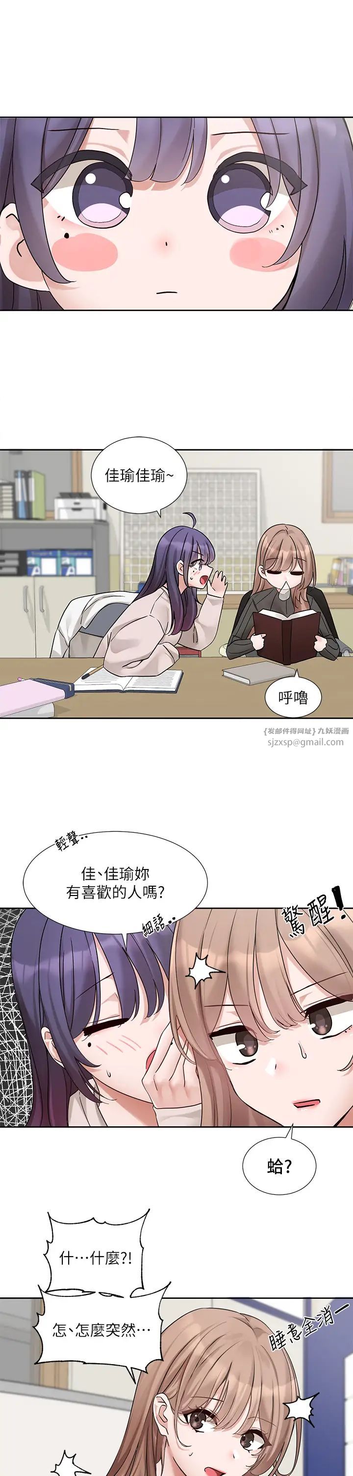 社团学姊第173话-难以隐藏的心意